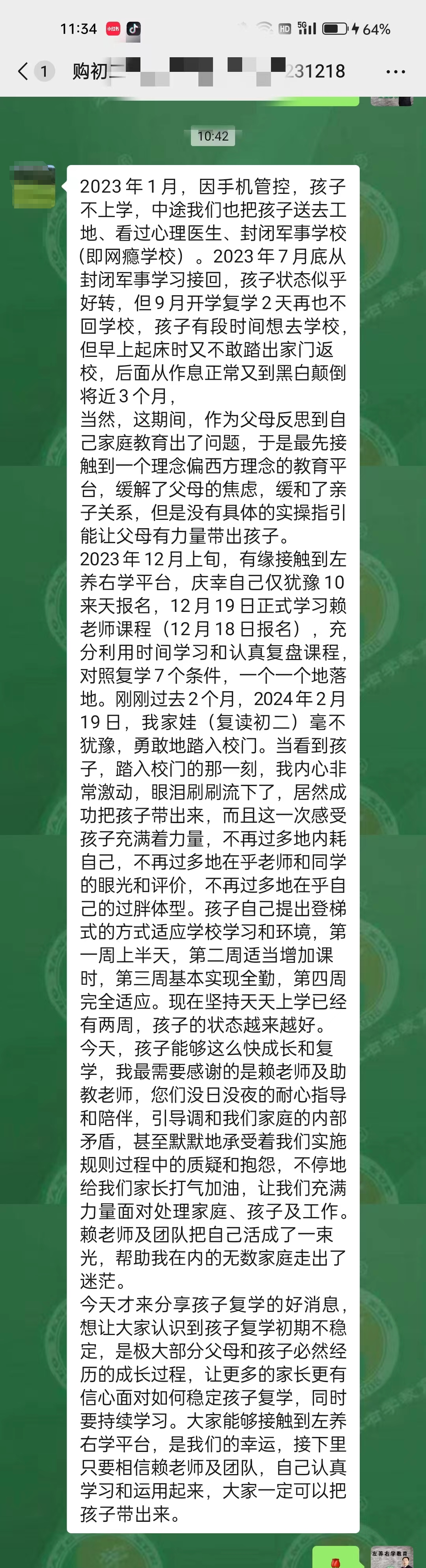 左养右学教育赖颂强有效果吗，看看这位家长